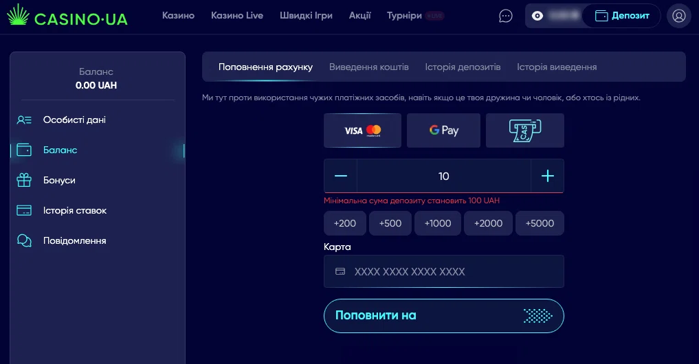 Минимальный депозит в Casino Ua